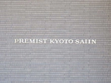 【京都府/京都市右京区西院高田町】プレミスト京都西院 