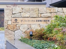 【京都府/京都市上京区河原町通荒神口下る】ザ・パークハウス京都鴨川御所東 