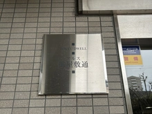 【兵庫県/神戸市長田区御屋敷通】東急ドエル・アルス御屋敷通 