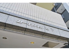【東京都/江東区森下】ストークマンション森下 