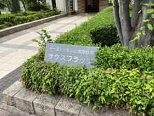 【東京都/江東区三好】イーストコモンズ清澄白河サウスフラッツ 