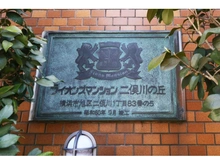 【神奈川県/横浜市旭区二俣川】ライオンズマンション二俣川の丘 