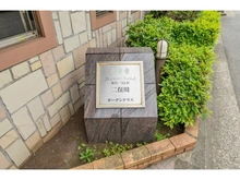 【神奈川県/横浜市旭区二俣川】ネバーランド二俣川ガーデンテラス 