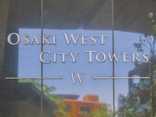 【東京都/品川区大崎】大崎ウエストシティタワーズW棟 