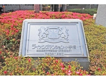 【埼玉県/所沢市青葉台】ライオンズマンション小手指 
