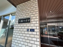 【東京都/大田区大森本町】大森ハイツ 
