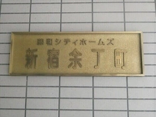 【東京都/新宿区余丁町】藤和シティホームズ新宿余丁町 