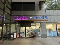【東京都/港区虎ノ門】プラウド虎ノ門 ナチュラルローソン城山トラストタワー店（現地より約150m）