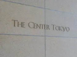 【東京都/新宿区市谷本村町】THE CENTER TOKYO　ザセンター東京 マンション表札