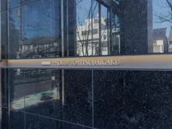 【東京都/目黒区大岡山】プラウド都立大学 マンション表札