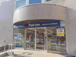 【東京都/港区白金】白金ザ・スカイ EAST棟 マツモトキヨシ白金高輪店（現地より約360m）
