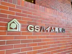 【東京都/港区南青山】GSハイム南青山 マンション表札