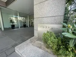【東京都/千代田区四番町】パレスビュー四番町 マンション表札