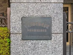 【東京都/新宿区払方町】ヴァンセット払方 マンション表札