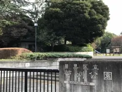 【東京都/目黒区上目黒】ザ・パークハウス諏訪山 目黒区立菅刈公園