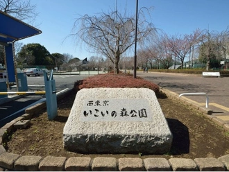 西東京いこいの森公園
