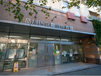 品川区総合体育館