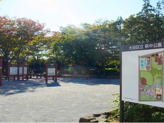 萩中公園