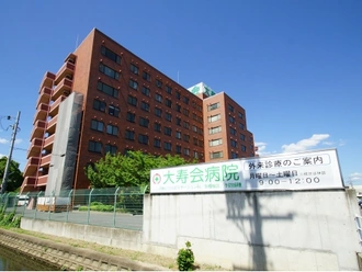 大寿会病院