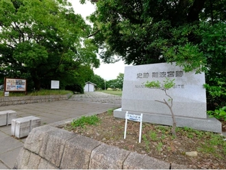 難波宮跡公園