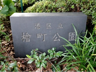 檜町公園