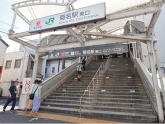 菊名駅
