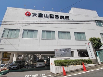 大倉山記念病院