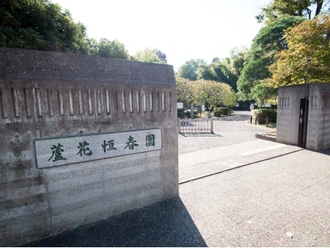 蘆花恒春園
