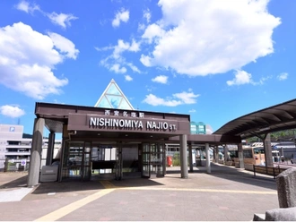 西宮名塩駅