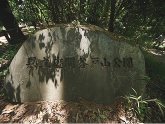 座間谷戸山公園