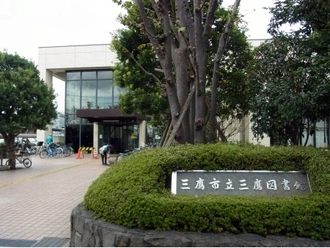 三鷹図書館