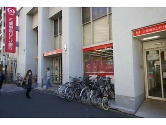 菱UFJ銀行月島支店