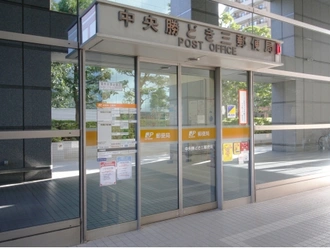 中央勝どき三郵便局
