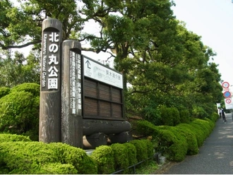 北の丸公園