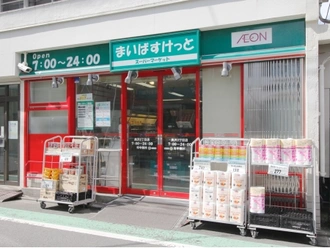 まいばすけっと奥沢八丁目店 