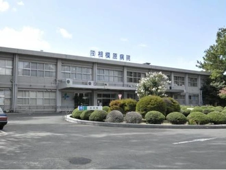 相模原病院