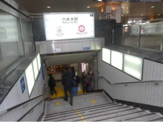 都営大江戸線「六本木駅」