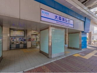 大森海岸駅