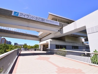 アイランド北口駅
