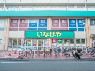 いなげや荒川日暮里店