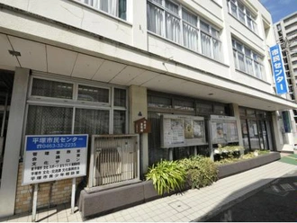 平塚市民センター