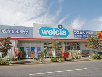 ウェルシア世田谷千歳台店
