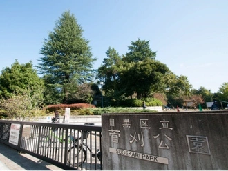 菅刈公園