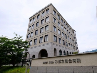 彩都友紘会病院