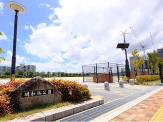 明和池公園