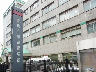 調布警察署