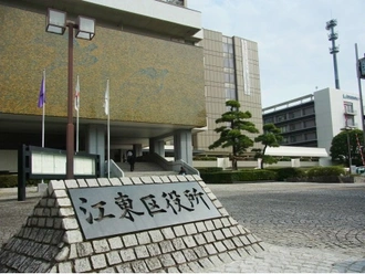 江東区役所