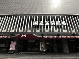 国立文楽劇場