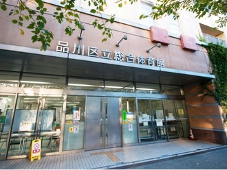 品川区立総合体育館