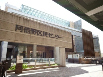 阿倍野区民センター